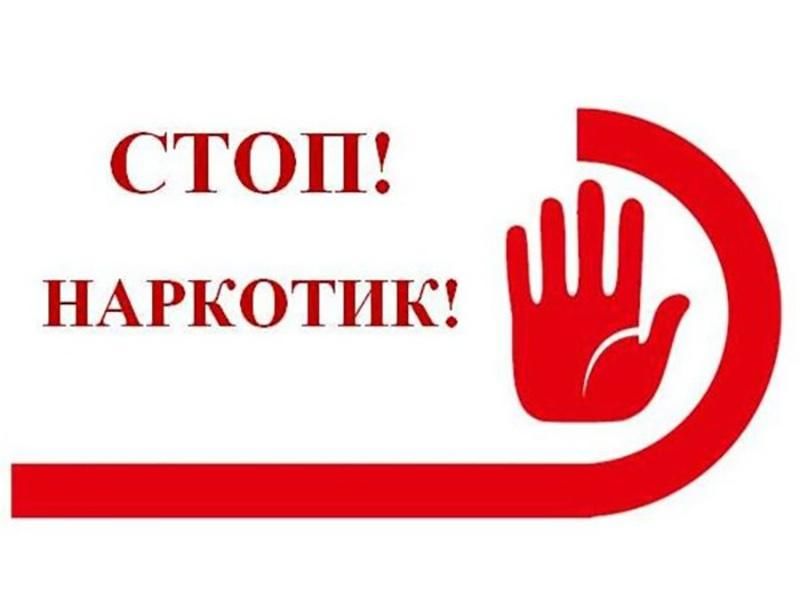 Наркотики. Закон. Ответственность..