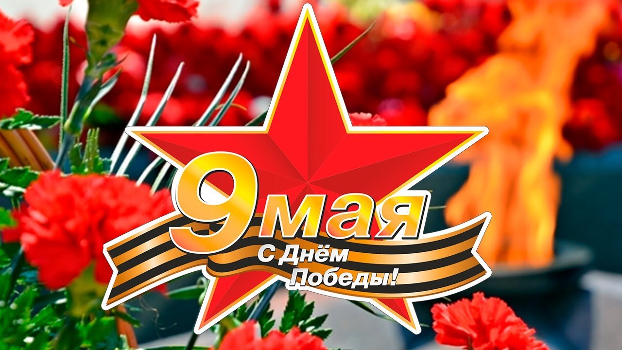 80-летие Победы в Великой Отечественной войне.